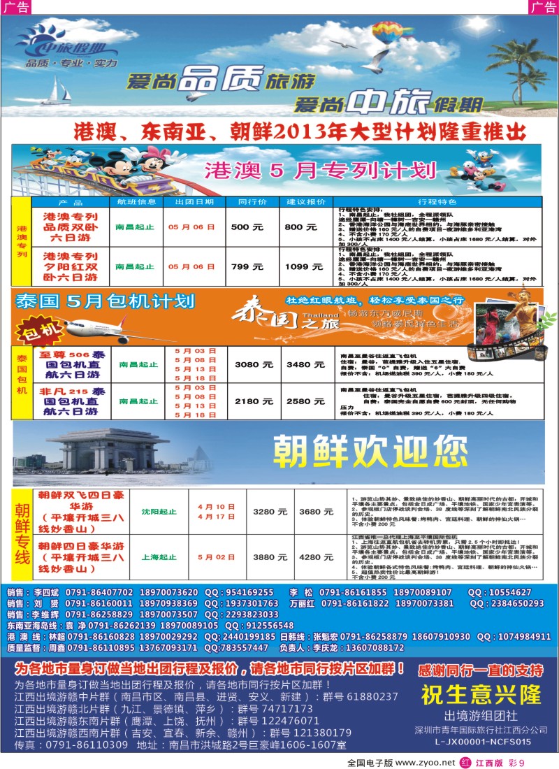 r彩009  中旅假期-港澳、东南亚2013年大型计划隆重推出