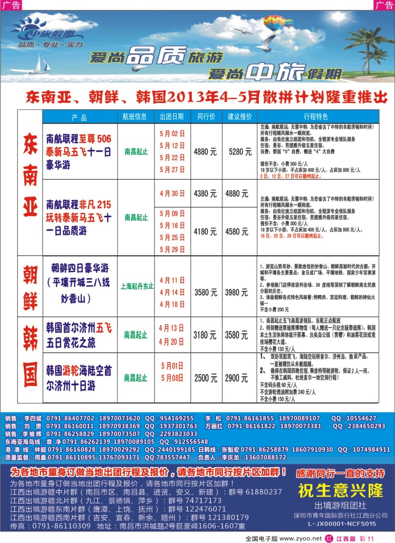 r彩011  中旅假期-东南亚、韩国2013年3月-4计划隆重推出