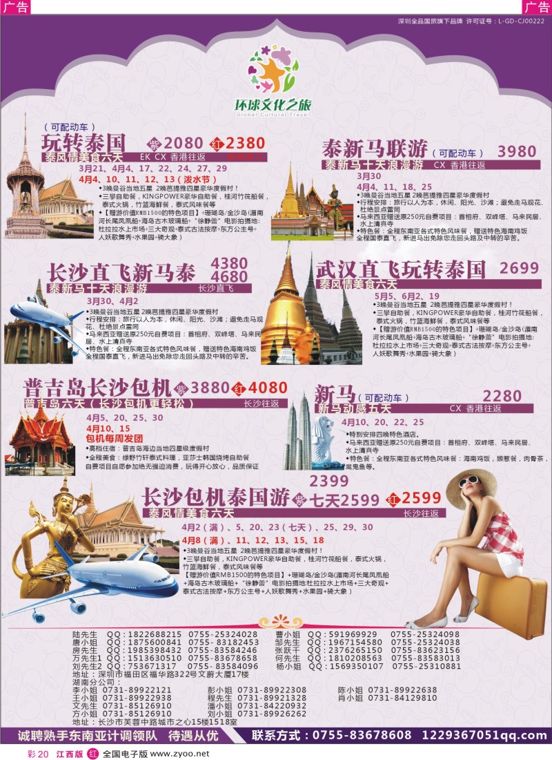 r彩020  环球文化之旅东南亚泰新马3-4月计划