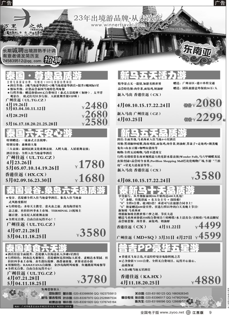 r黑009  万里之旅--东南亚4月同业计划