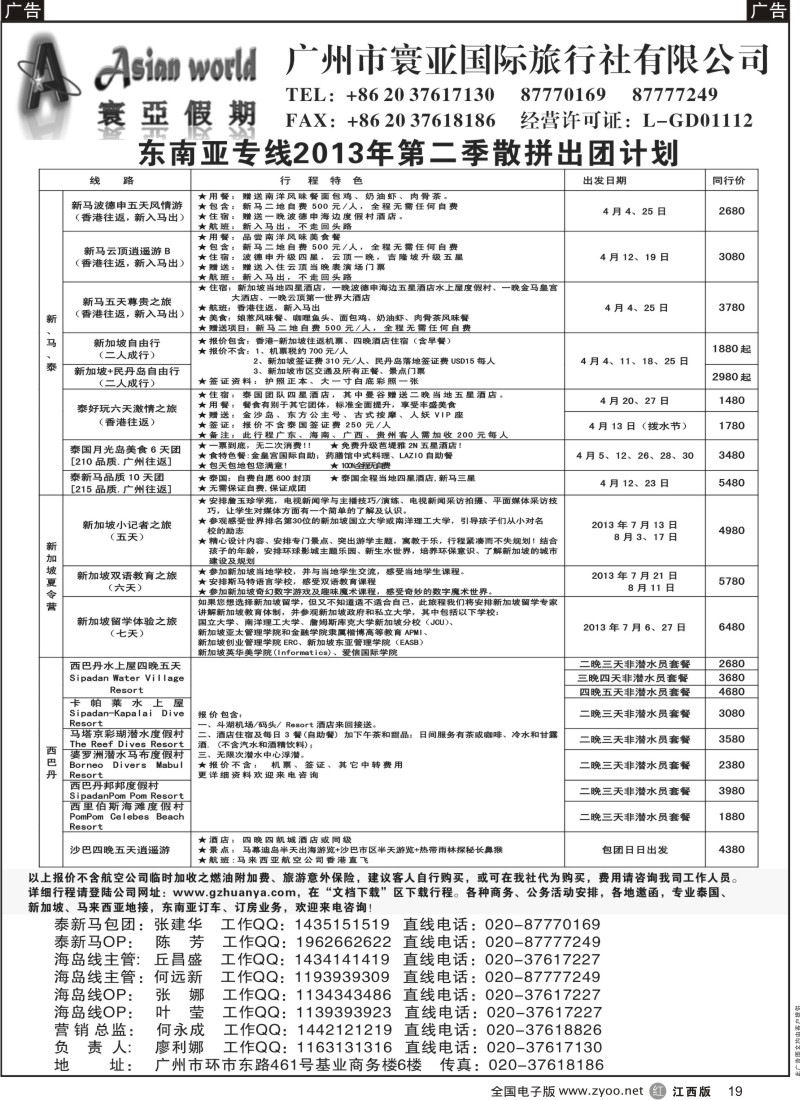 r黑019  寰亚假期-东南亚专线