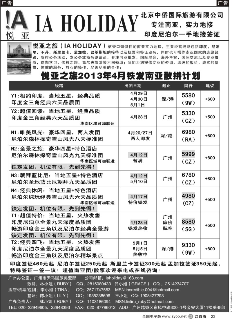 r黑023  印度尼泊尔一手批发-悦亚之旅南亚散拼热收中