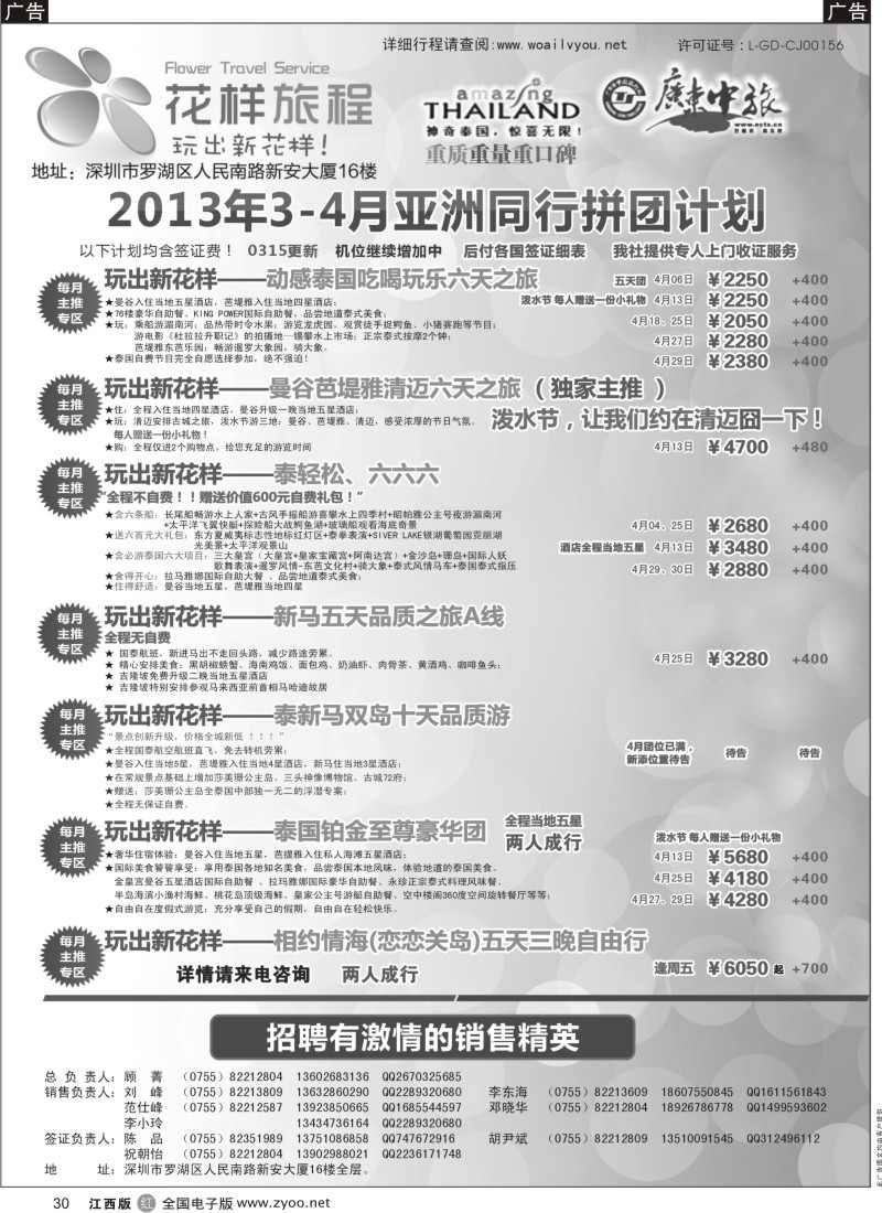 r黑030  花样旅程-东南亚计划
