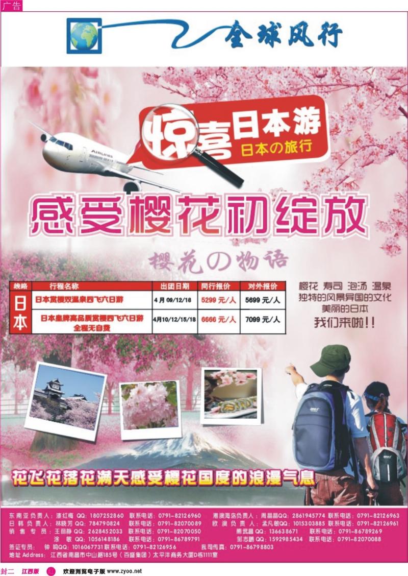 r封二 [全球风行]日本樱花盛宴广告专线