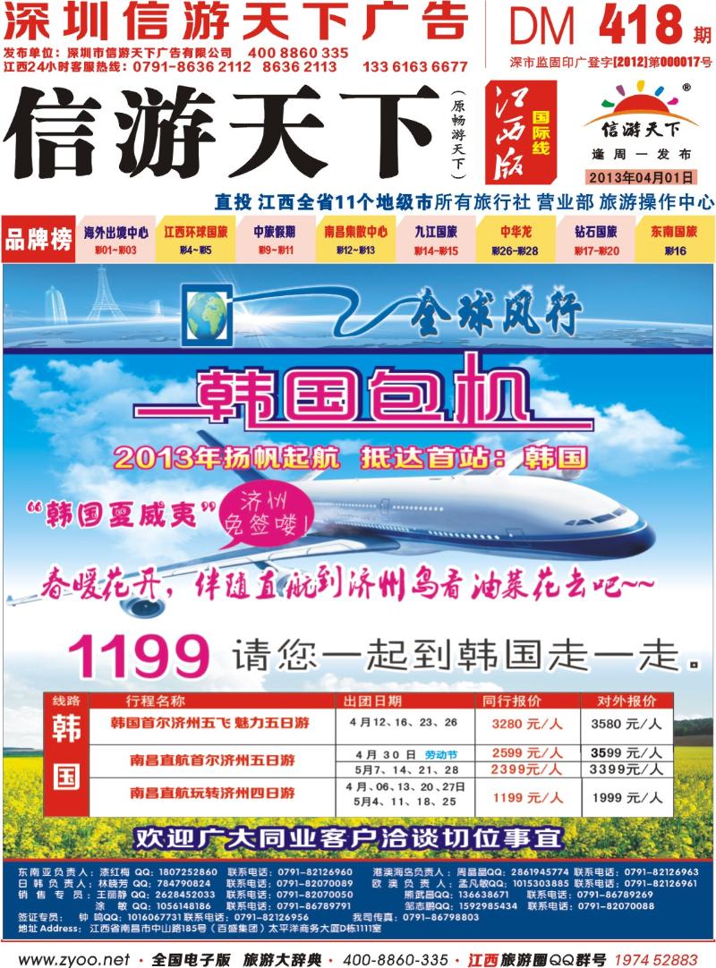 r封面 [全球风行]韩国包机直飞济州岛