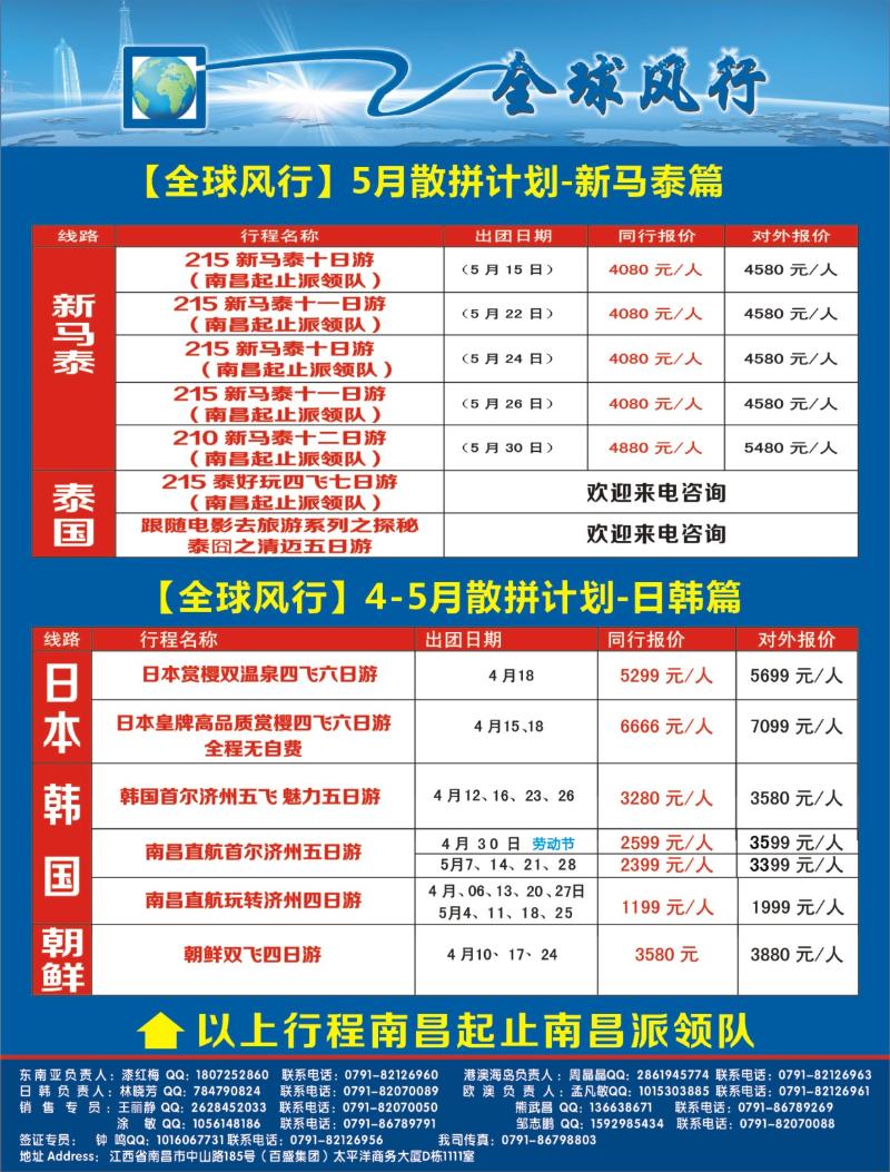 r左拉 海外出境—4月韩国包机同业计划