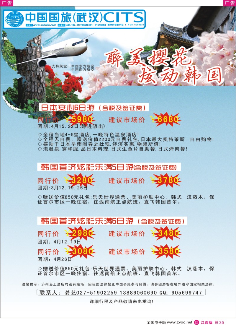 r彩035  中国国旅（武汉）日韩线