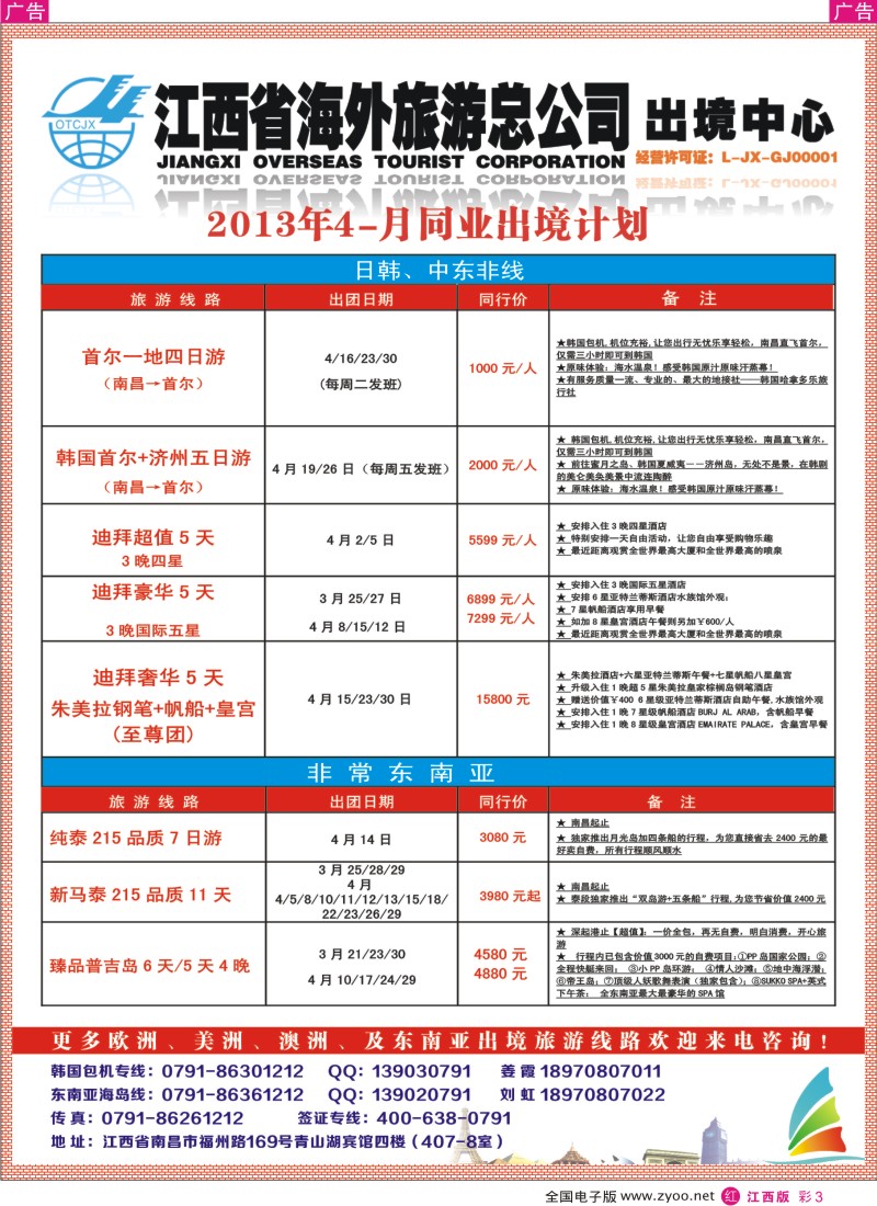 r彩003  海外出境—欧美澳新出境计划