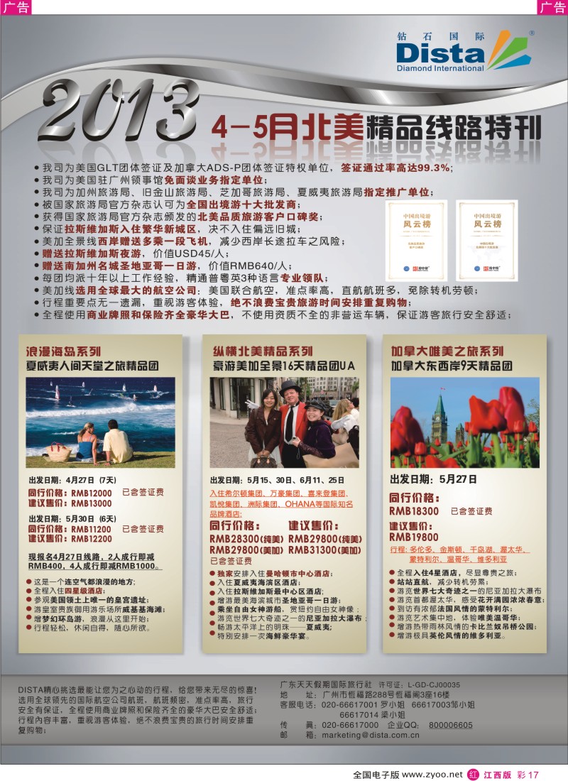 r彩017  钻石国际旅行社——北美暑期夏令营线路特刊