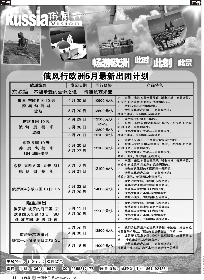 r黑014  俄风行-欧洲出团计划