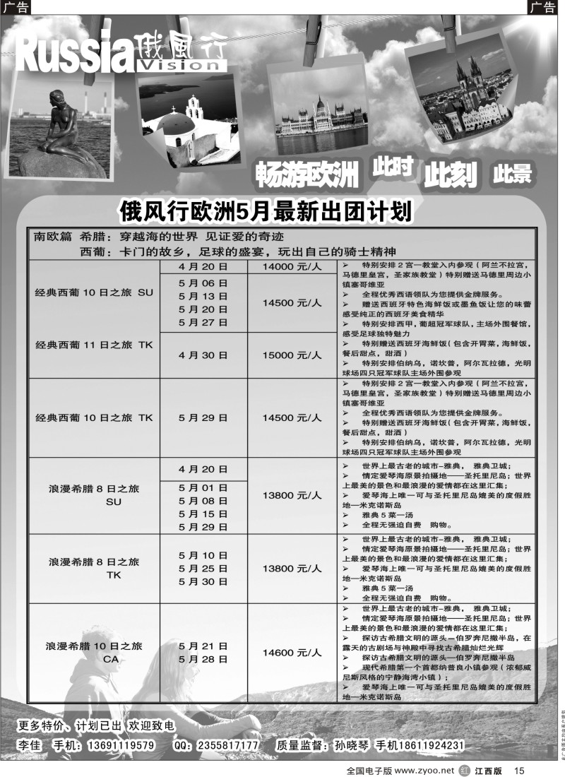 r黑015  俄风行-欧洲出团计划