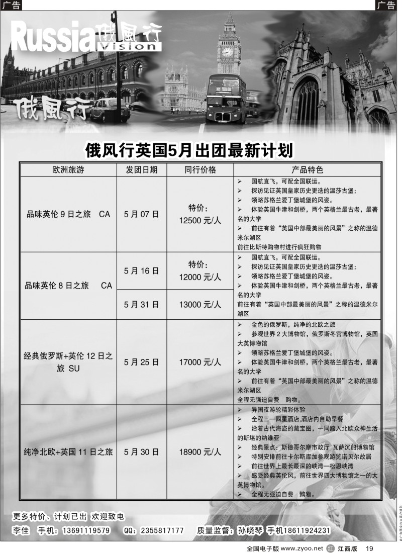 r黑019  俄风行-欧洲出团计划