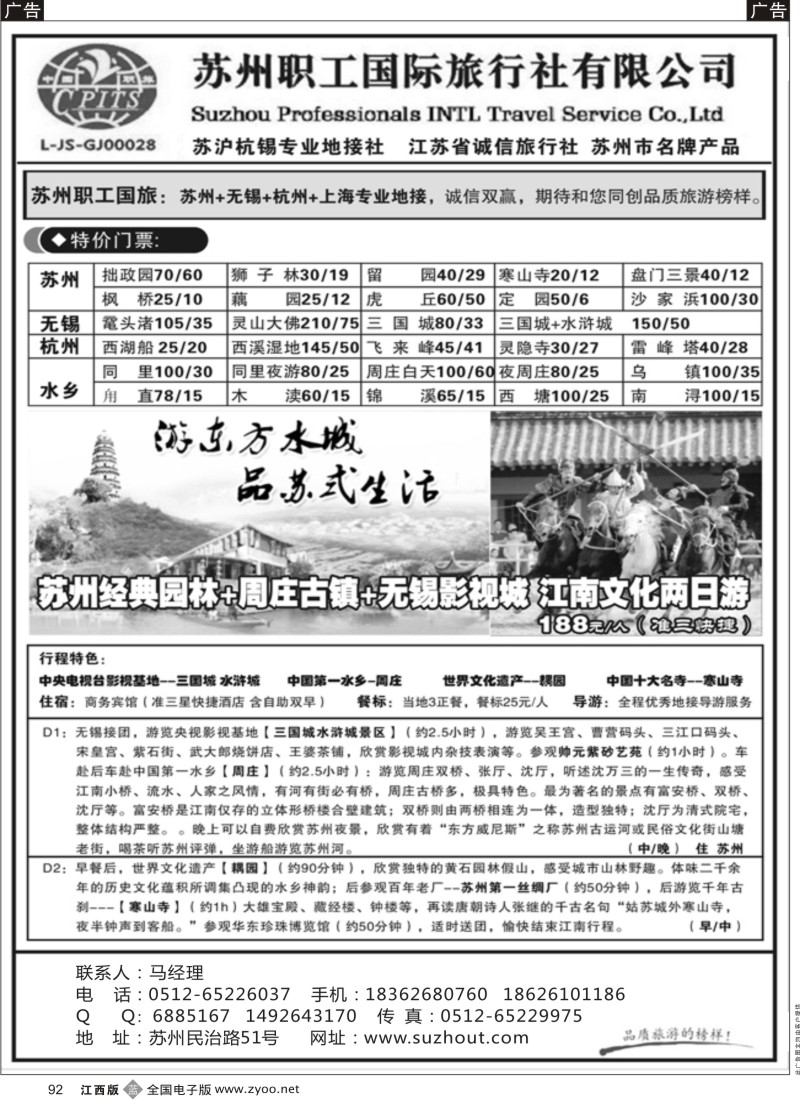 b黑092  苏州职工国旅（金榜）--苏 沪 杭 锡地接