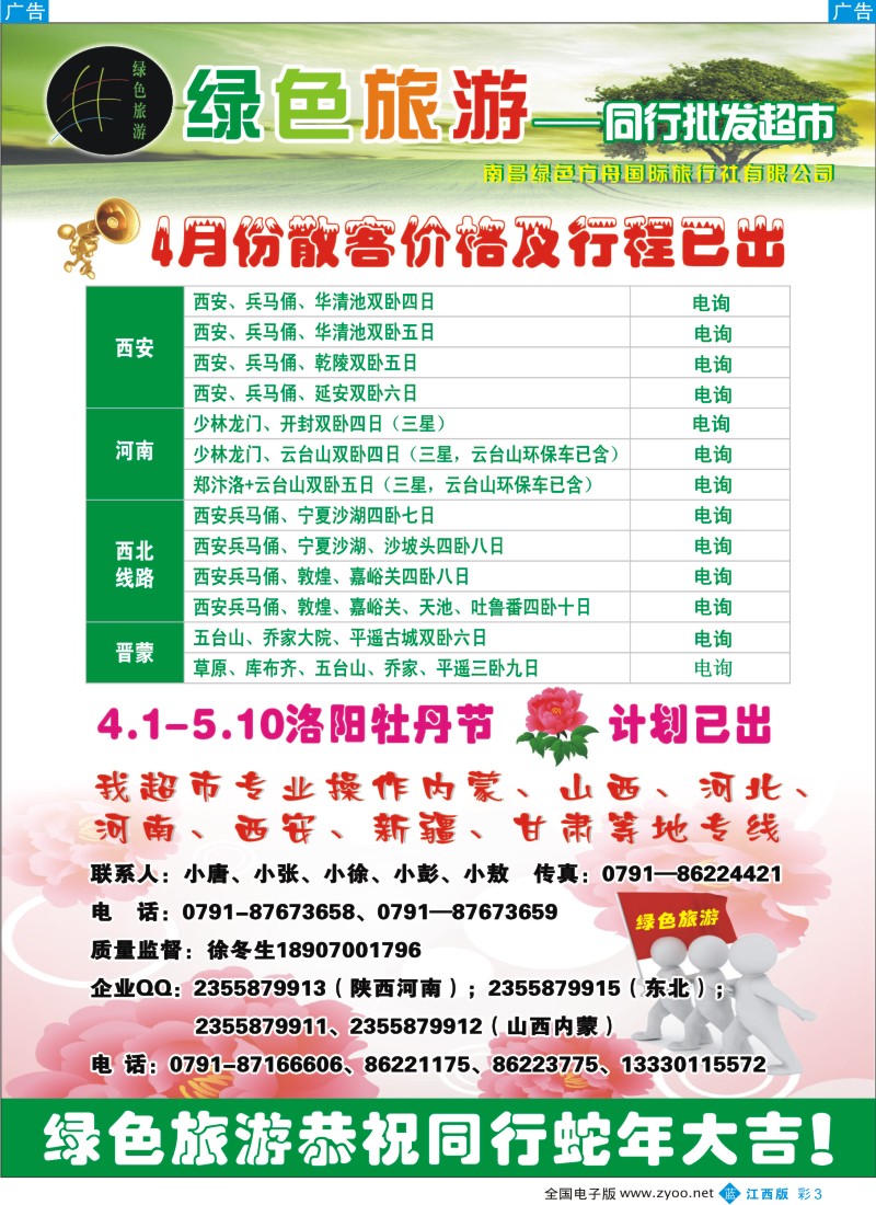 b彩003  绿色旅游-东北三省专线