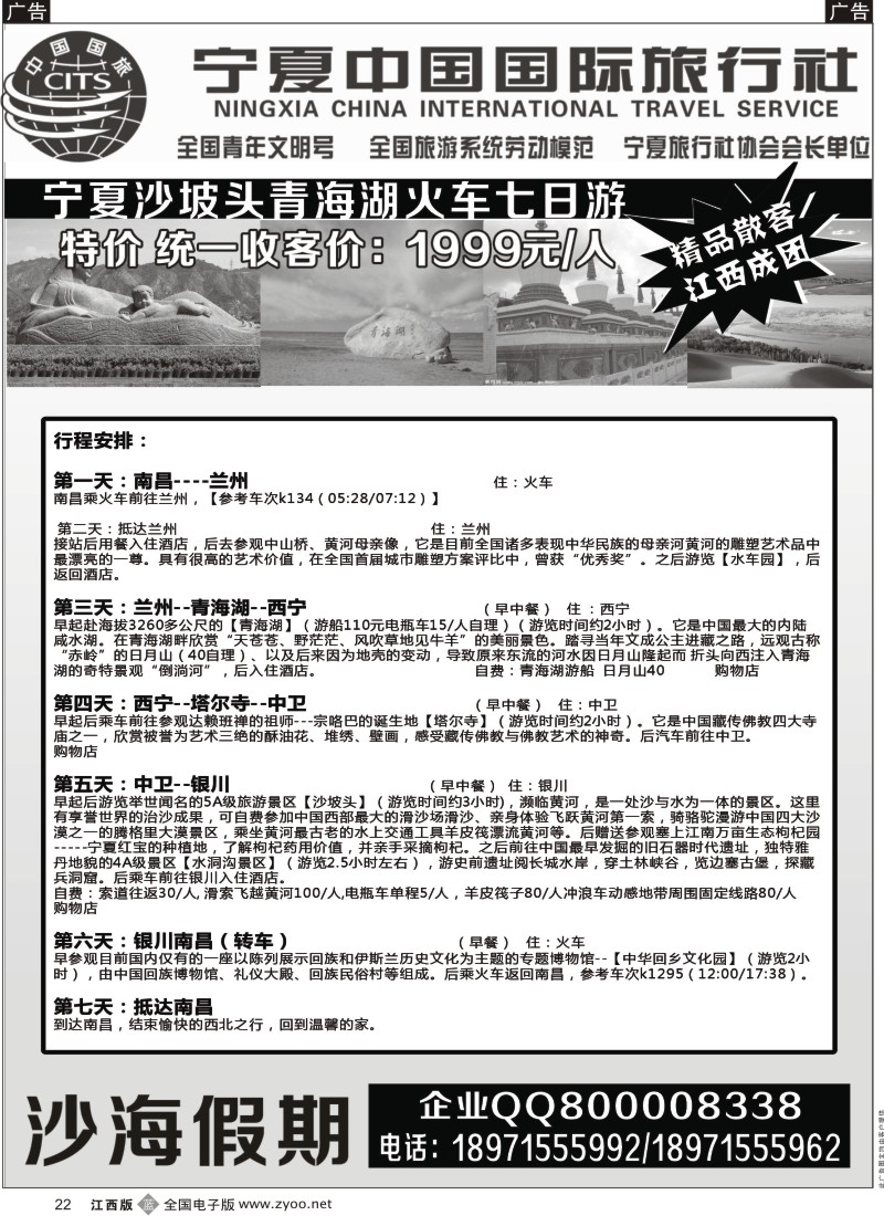 b黑022  沙海假期——宁夏中国国际旅行社