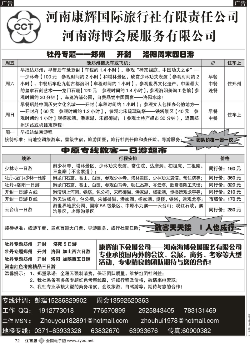 b黑072  河南康辉牡丹花卉专题