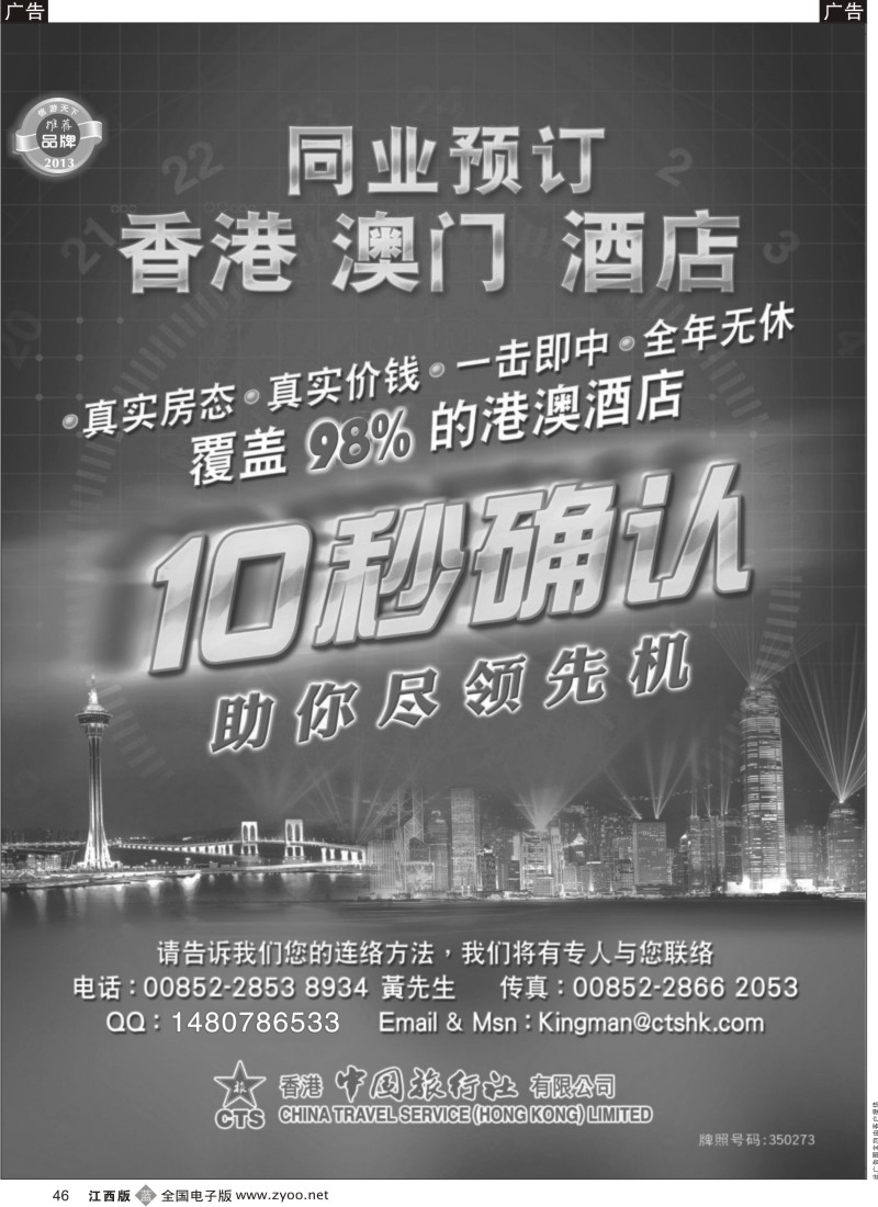 b黑046  香港中国旅行社-港澳游产品预订
