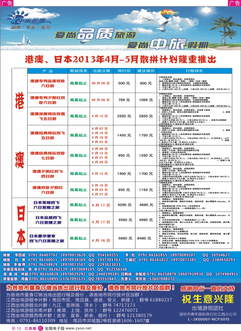 r彩010  中旅假期-港澳、日本2013年3月-4月散拼计划隆重推出