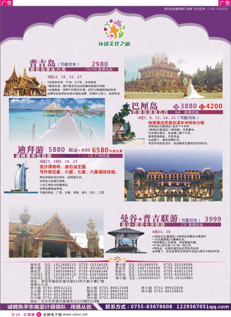 r彩024  环球文化之旅海岛、迪拜、日韩4-5月计划