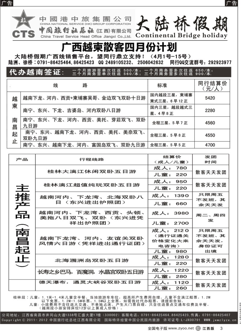 r黑003  江西中旅-广西、越柬专线三月份最新计划