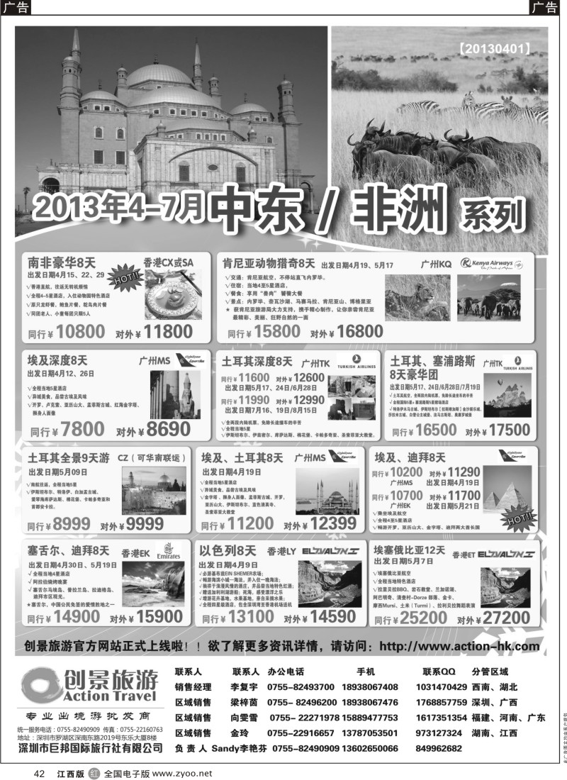 r黑042  创景旅游—中东非洲4-6月计划