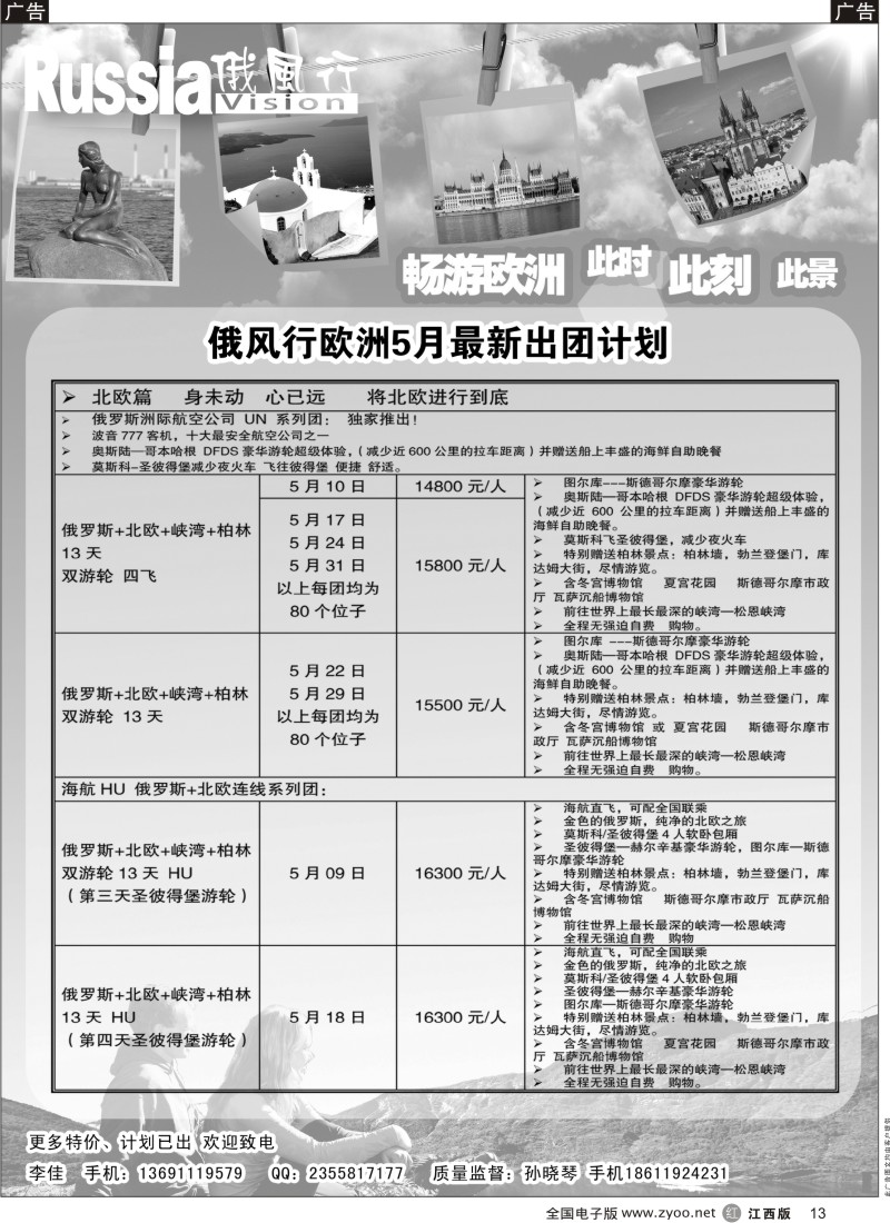 r黑013  俄风行-欧洲出团计划