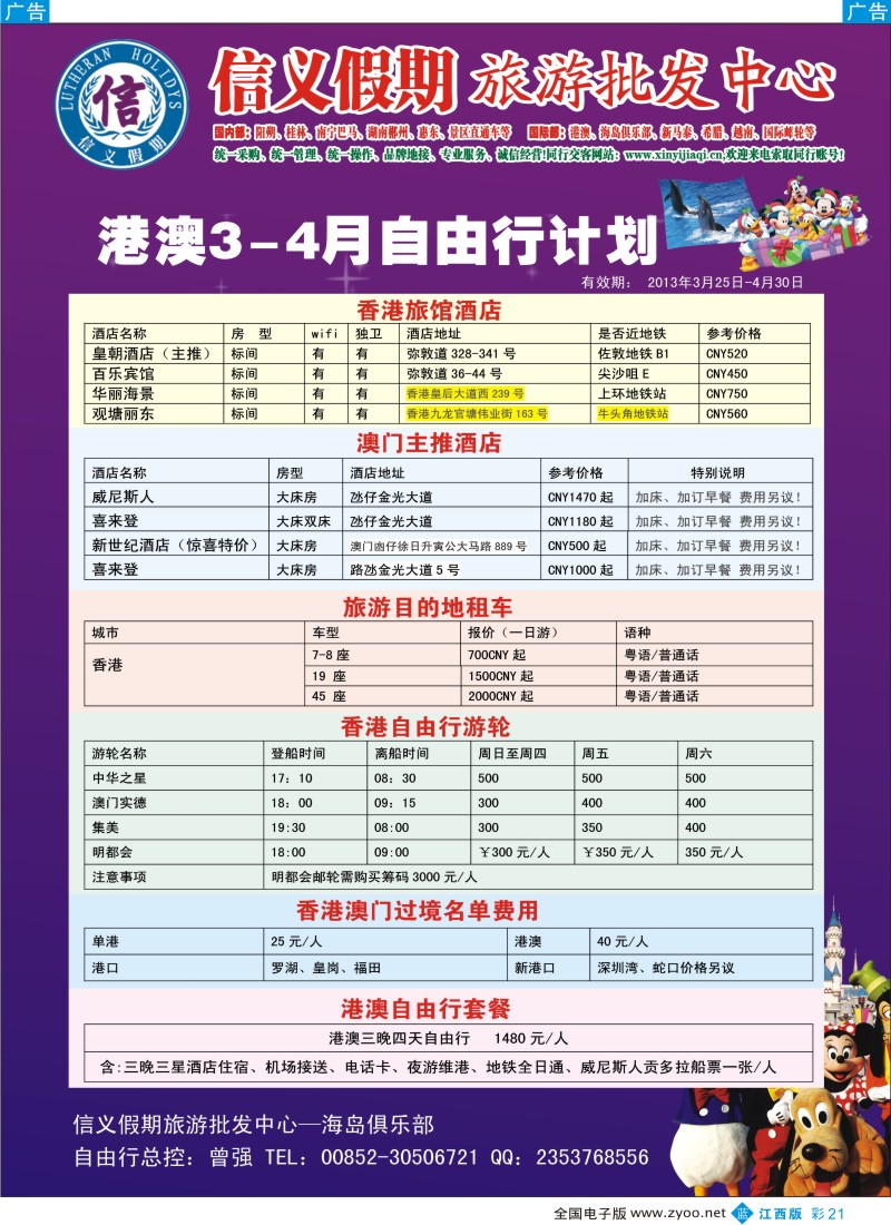 b彩021  信义假期-香港自由行