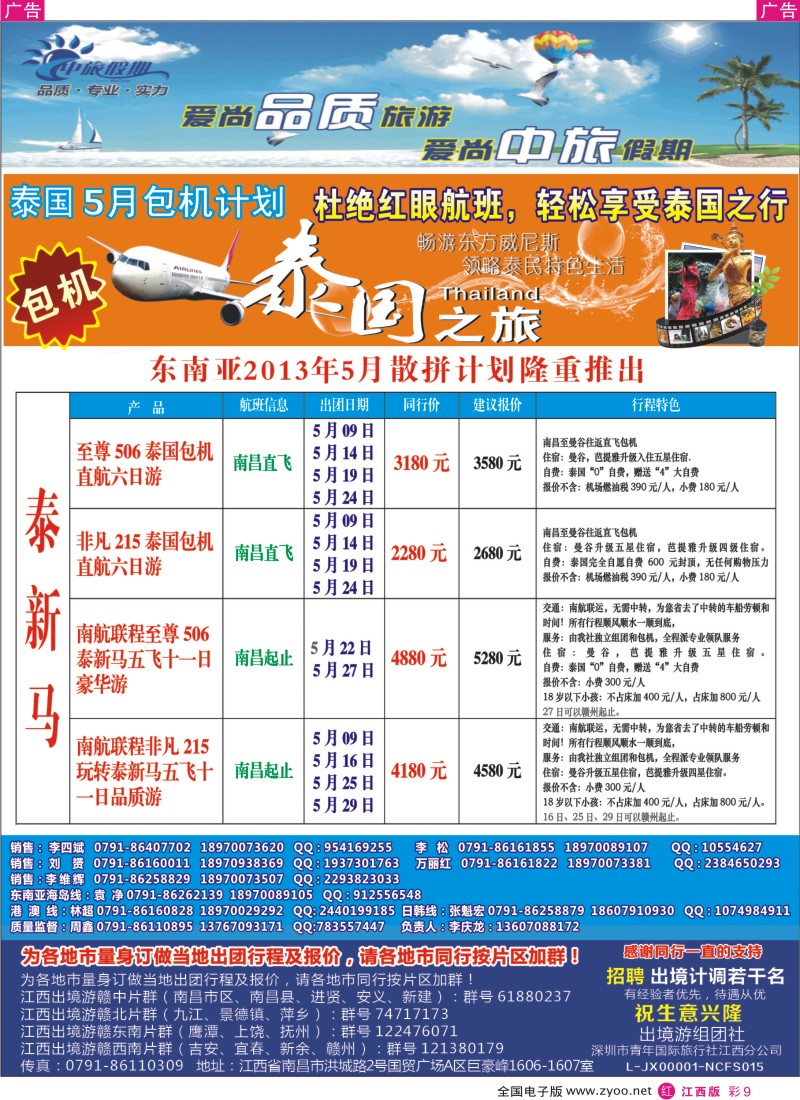 r彩009  中旅假期-东南亚2013年5月散拼计划隆重推出