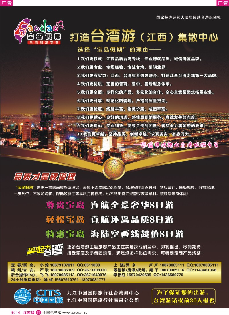 r彩014  九江国旅南昌分公司-台湾专线