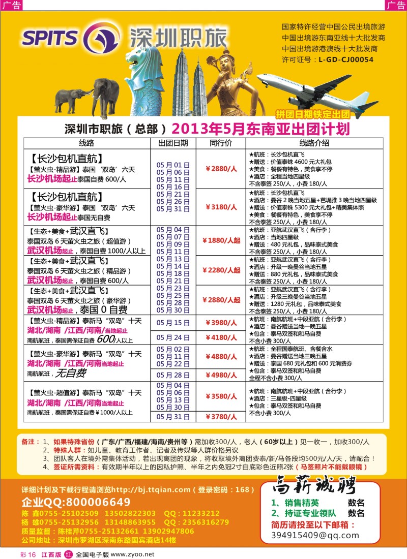 r彩016  深圳职旅总部东南亚最新拼团计划