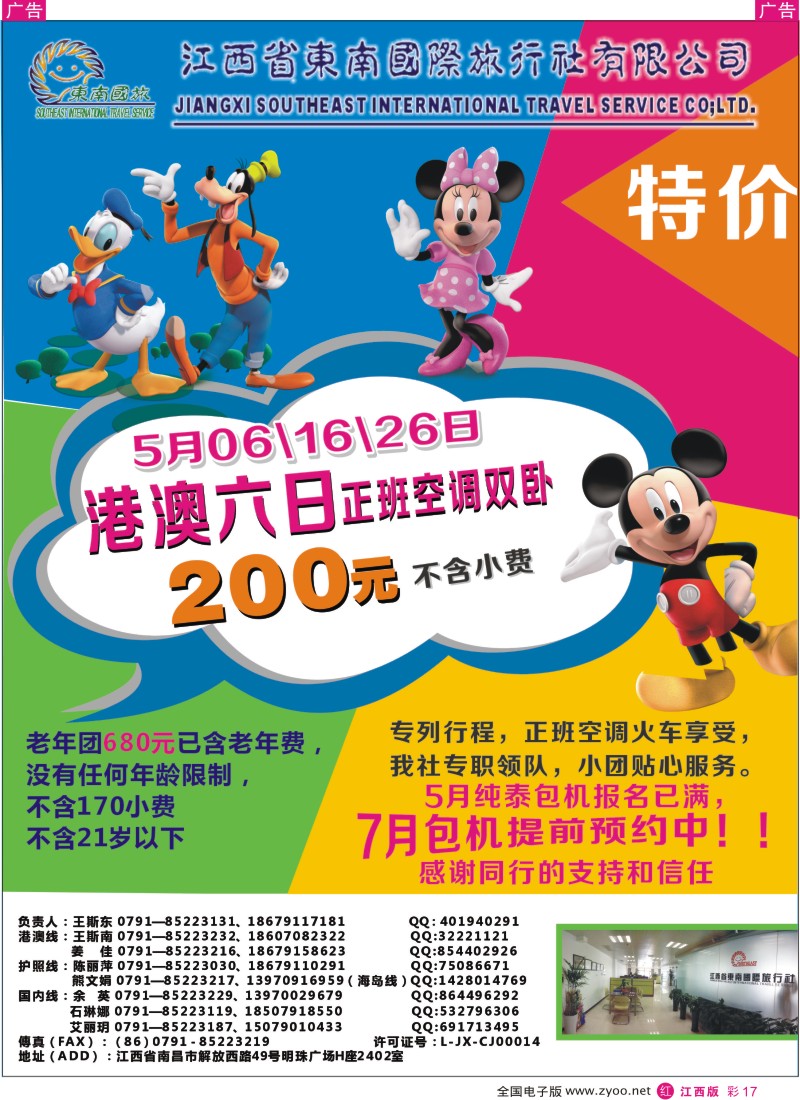 r彩017  东南国旅——东南亚、港澳专线
