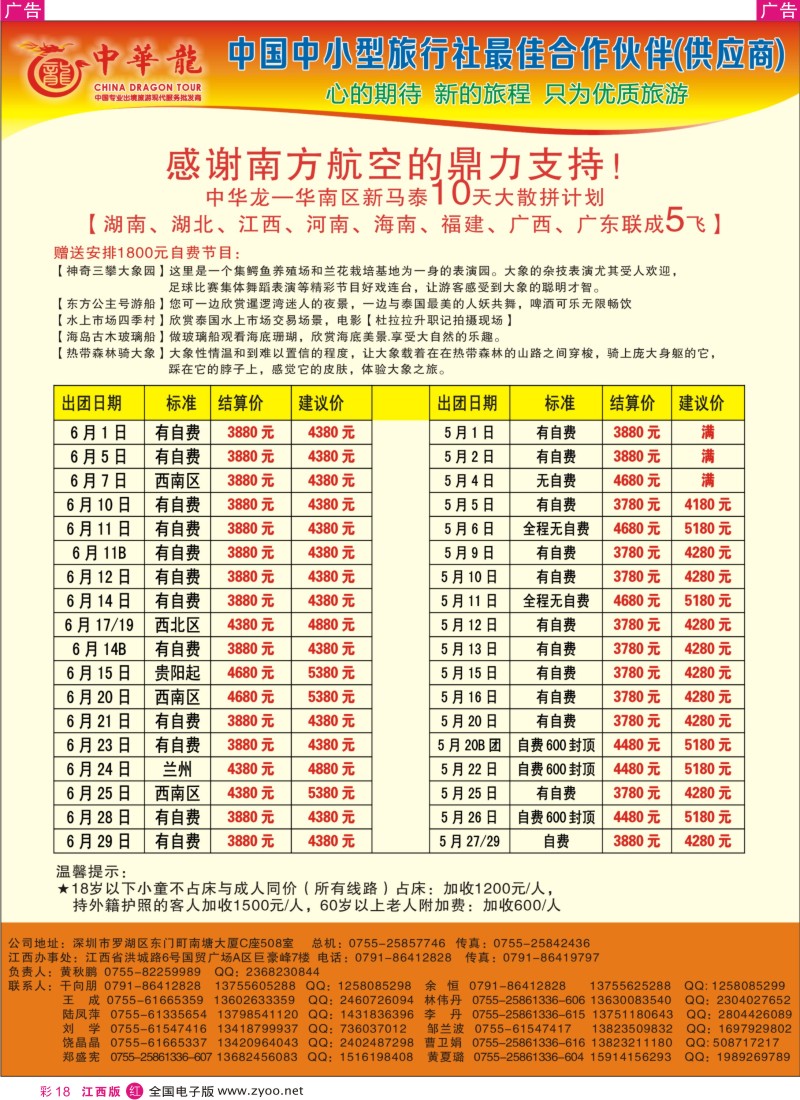 r彩018  【中华龙】幸福“深航泰新马”2013年4-5月散拼计划