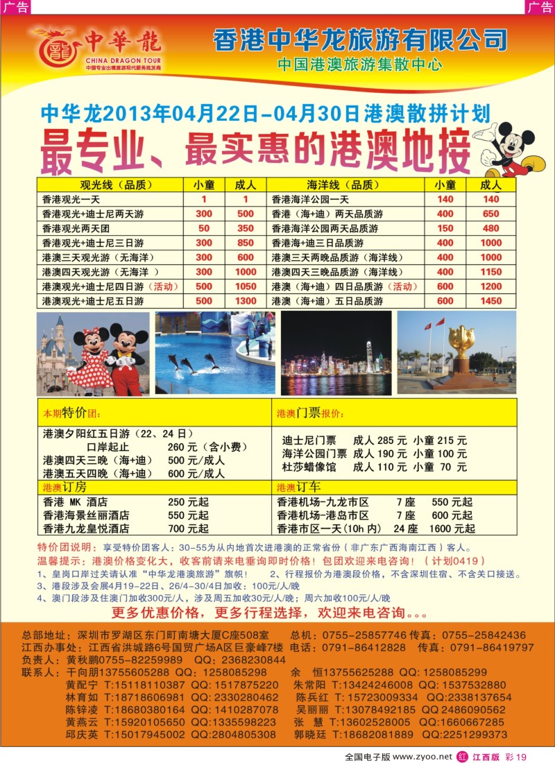 r彩019  【中华龙】幸福港澳游2013年4-5月散拼计划