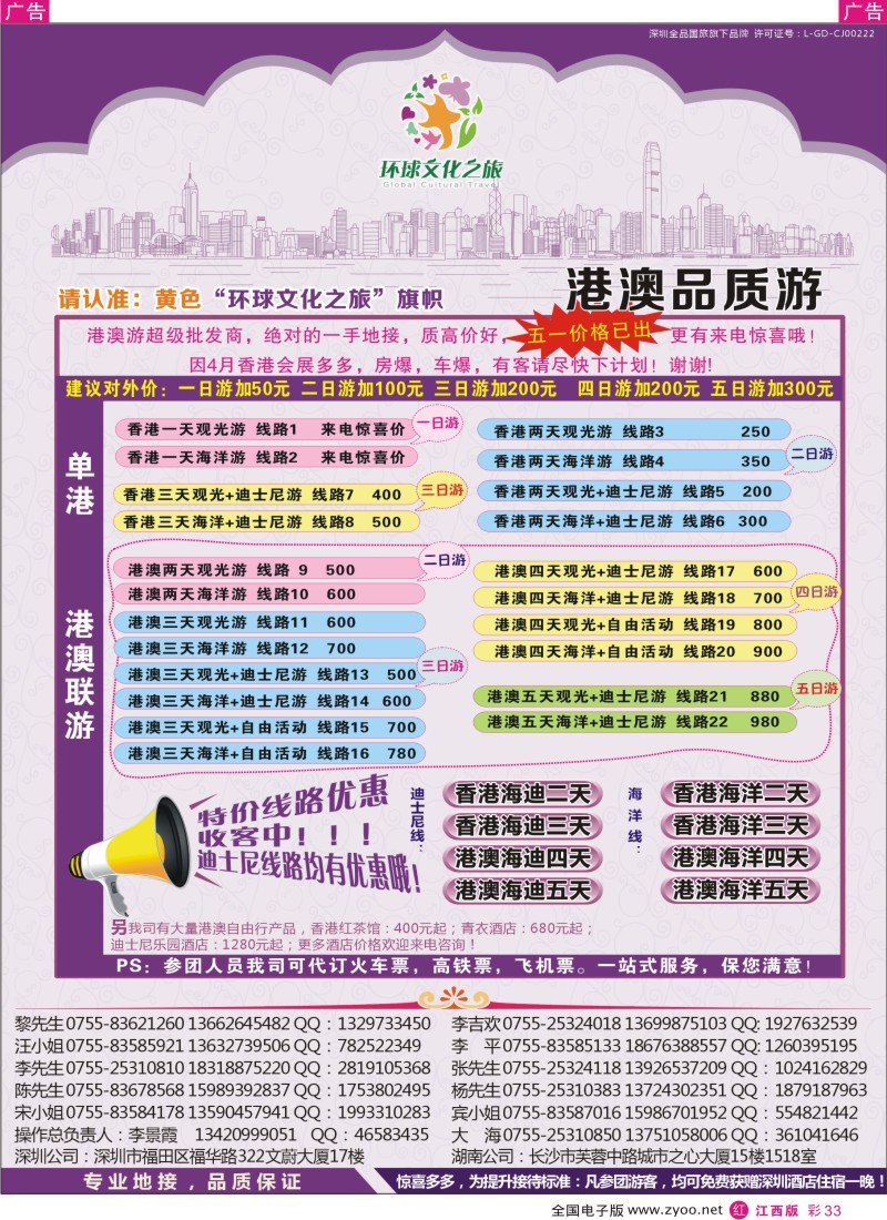 r彩033  港澳专线-优质港澳游