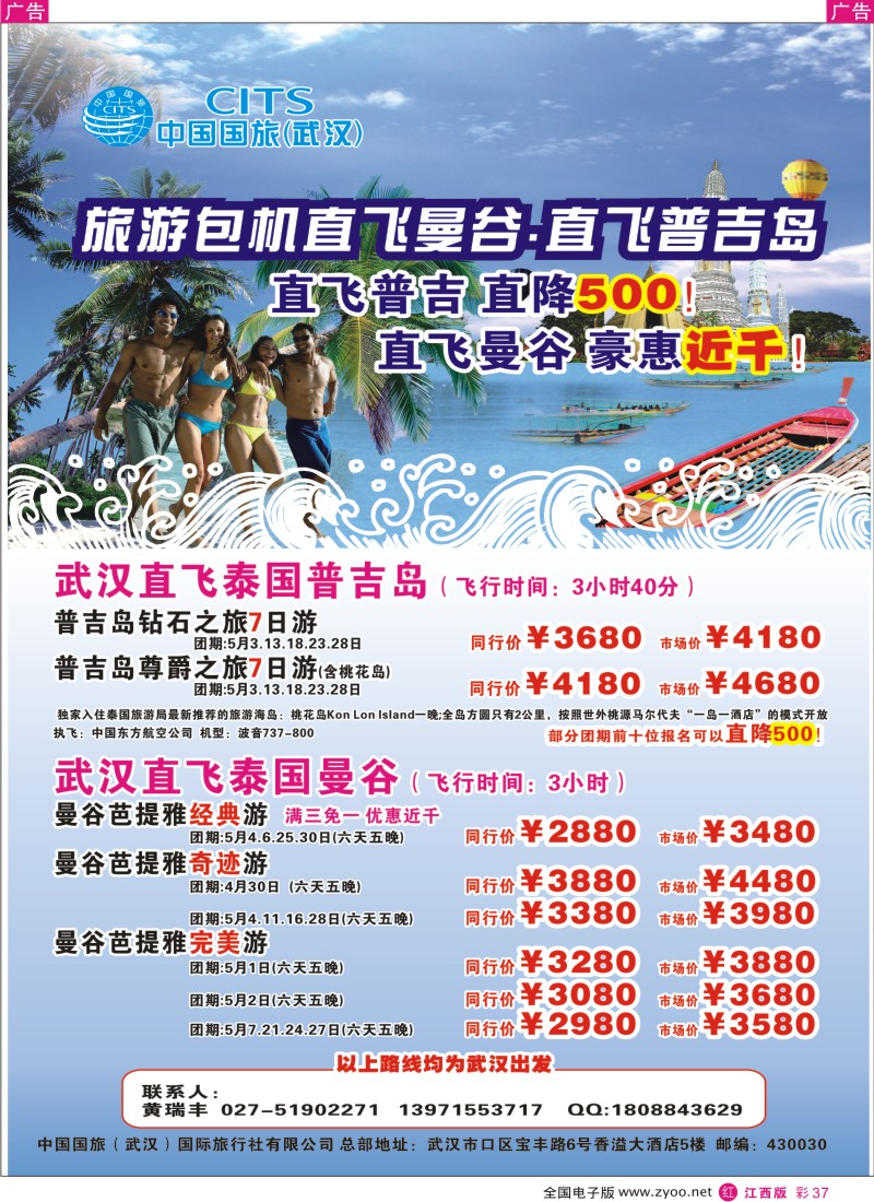 r彩037  中国国旅（武汉）东南亚、海岛线