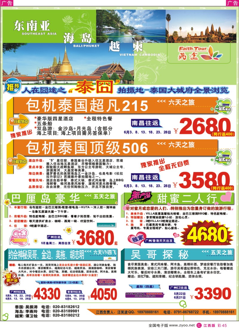 r彩045  飞途-中城国旅