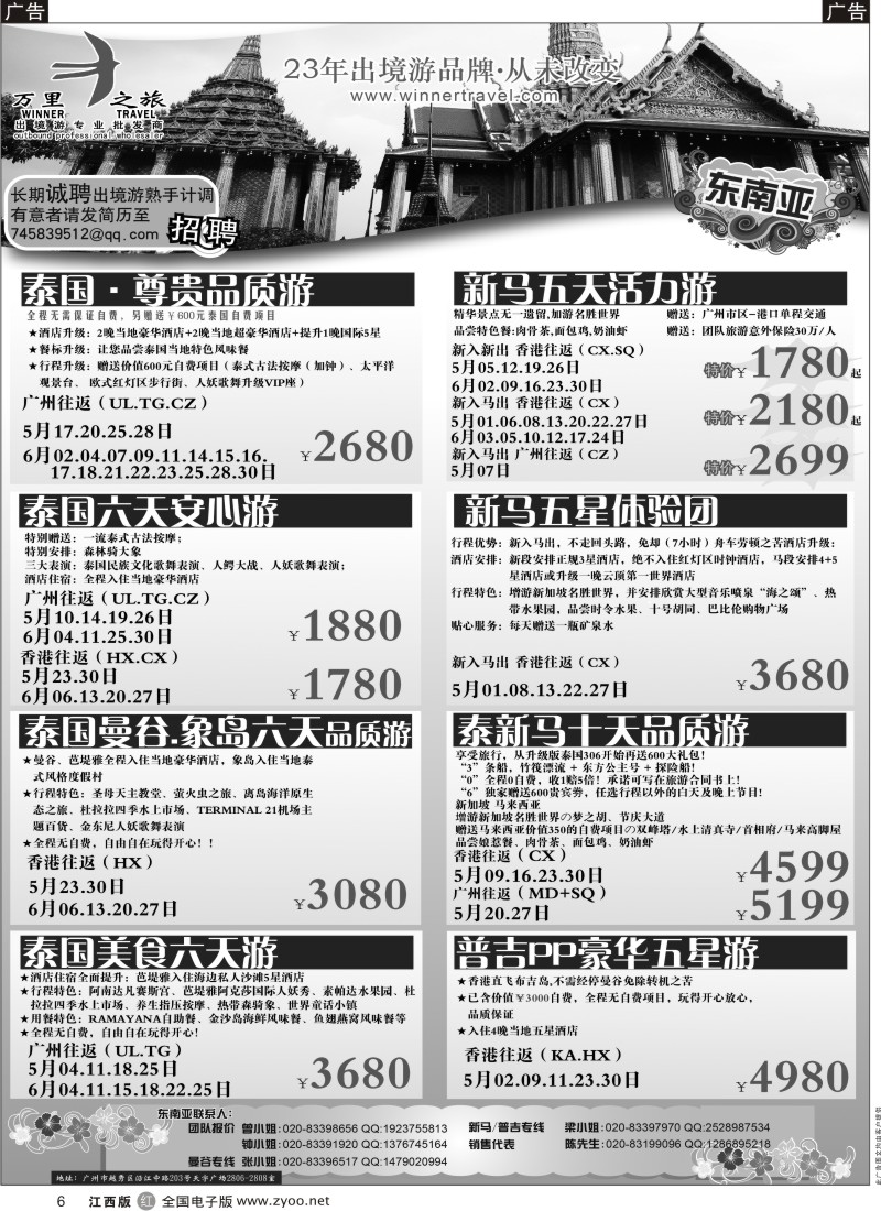 r黑006  万里之旅--东南亚4-5月同业计划