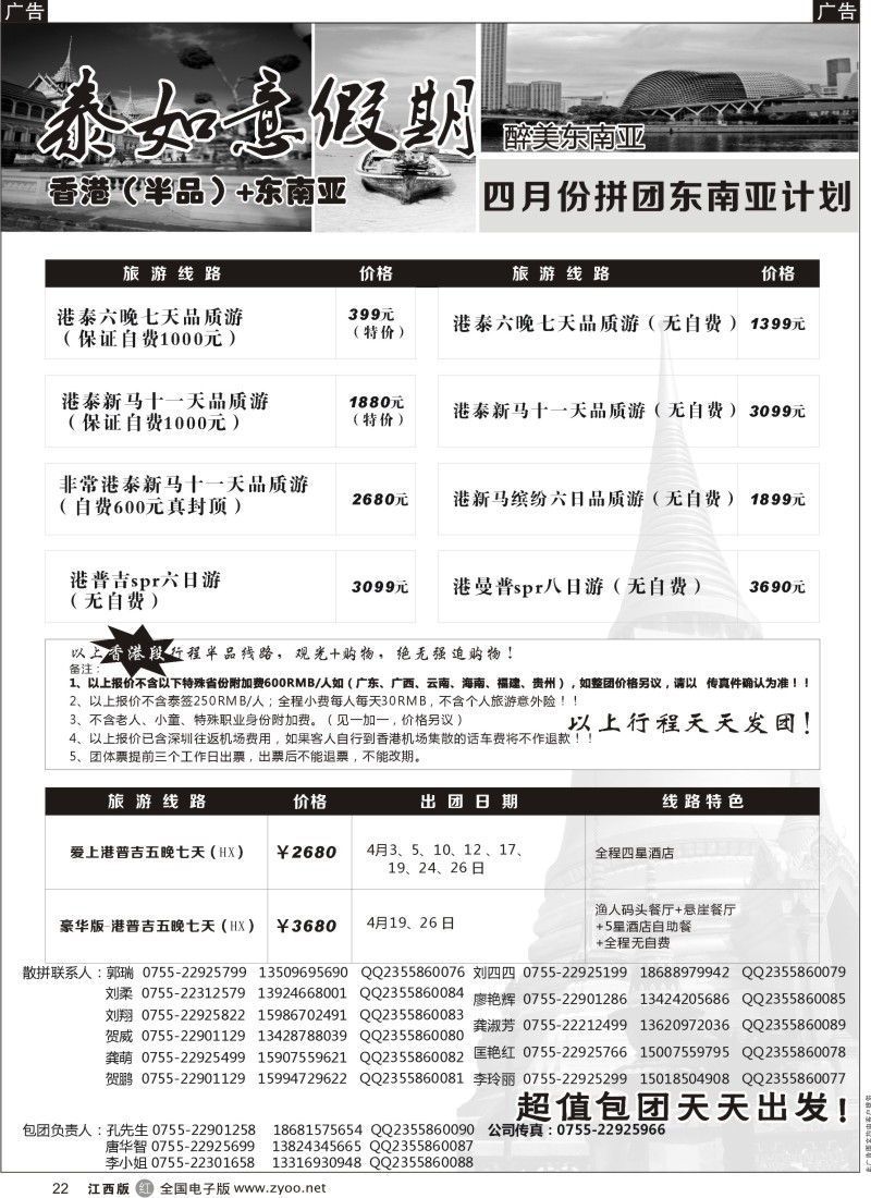 r黑022  泰如意假期-东南亚特价发团