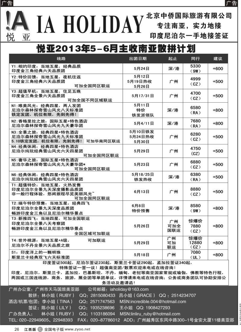 r黑026  印度尼泊尔一手批发-悦亚之旅南亚散拼热收中