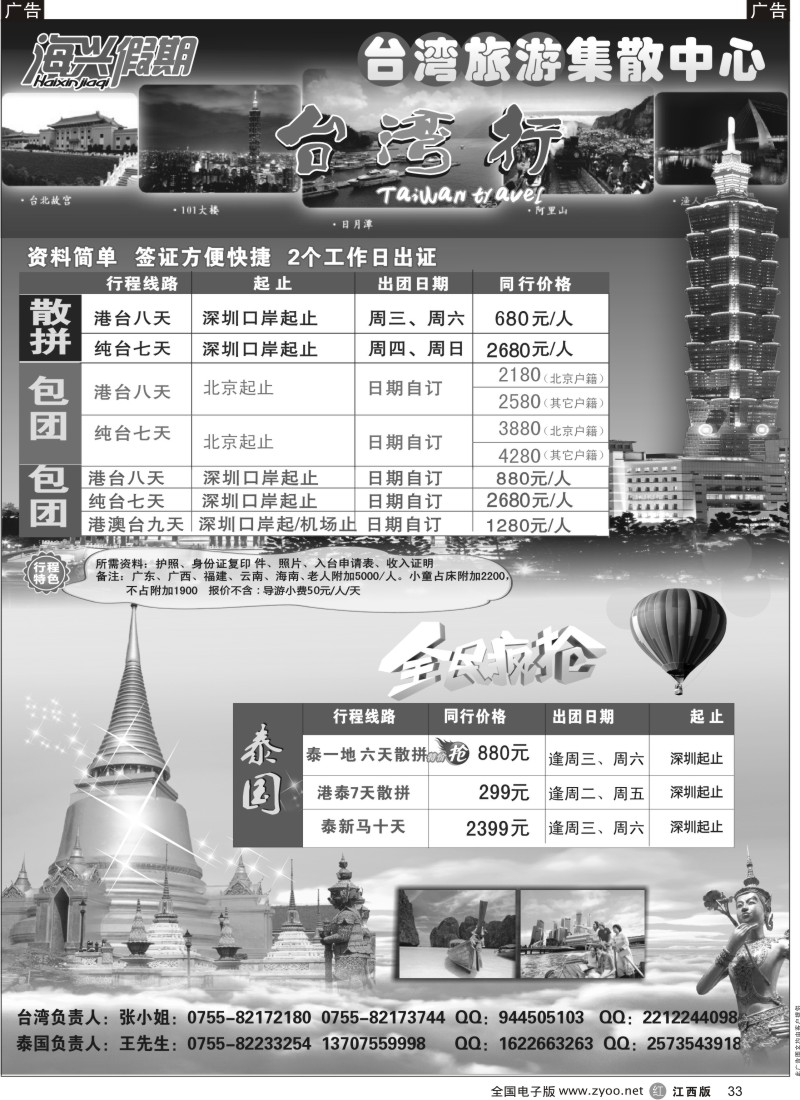 r黑033  海兴假期-台湾旅游集散中心／泰国游