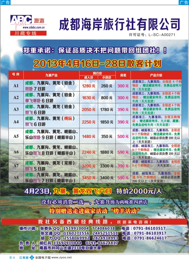 b彩004  ABC旅游——川藏专线