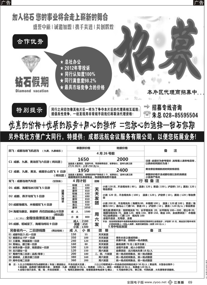 b黑069  四川专业地接●总社办公--品质保证●钻石假期
