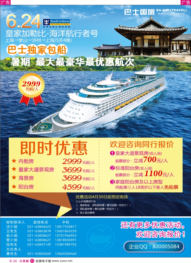 r彩026  上海巴士国旅-出境线