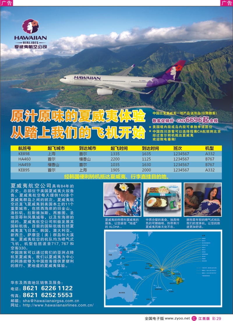 r彩029  夏威夷航空
