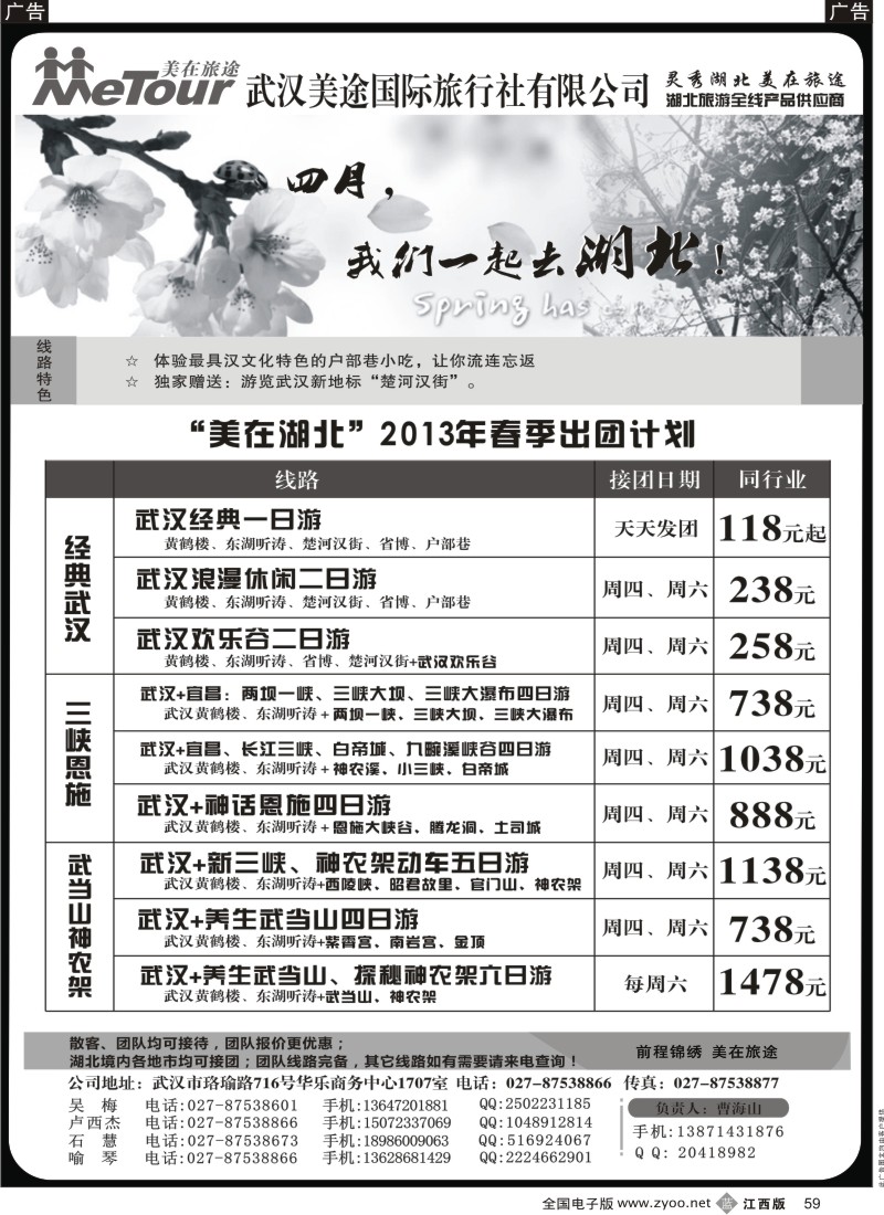b黑059  武汉美途国际旅行社--专业湖北全线地接