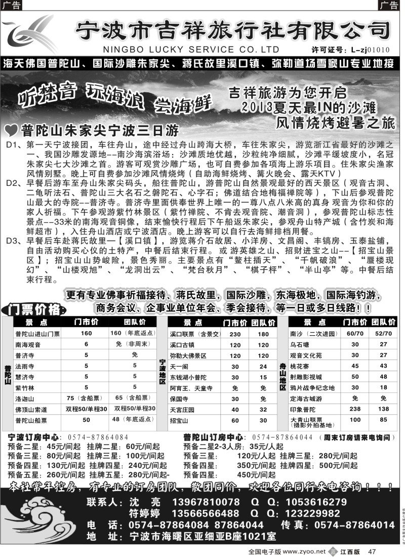 b黑047  宁波吉祥旅行社