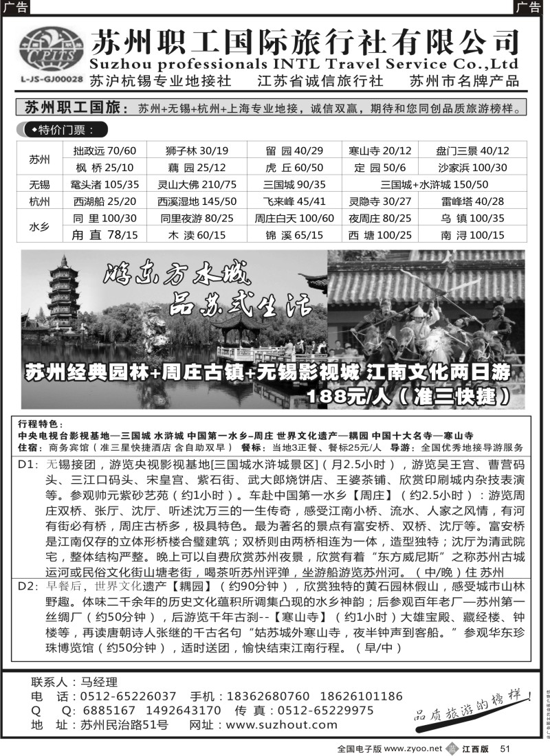 b黑051  苏州职工国旅（金榜）--苏 沪 杭 锡地接