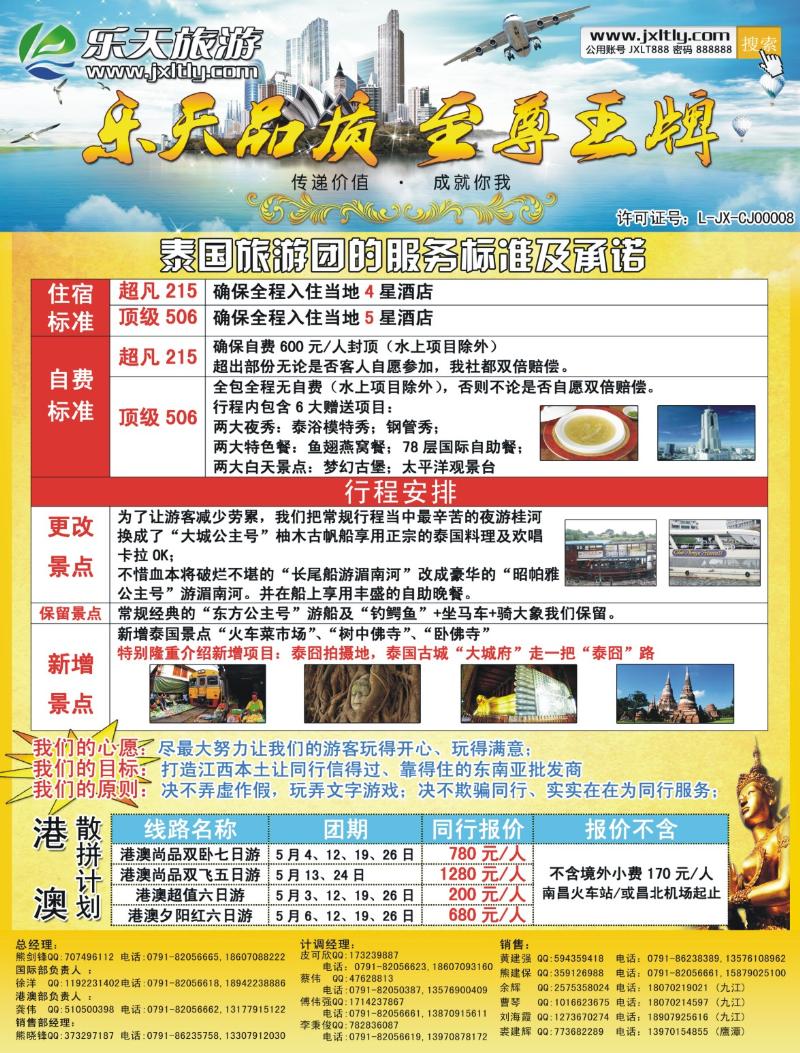 b右拉页 江西乐天旅游-包机专列