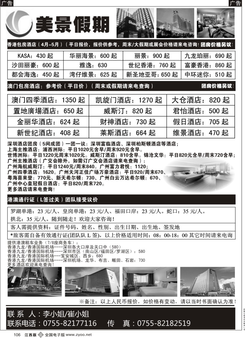 b黑106  美景假期--港澳订房4月份报价