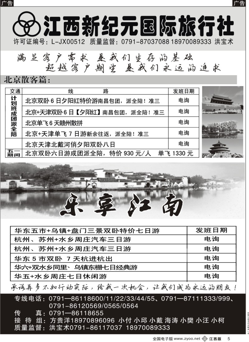 b黑005  江西新纪元国旅-东北、华东、西安专线